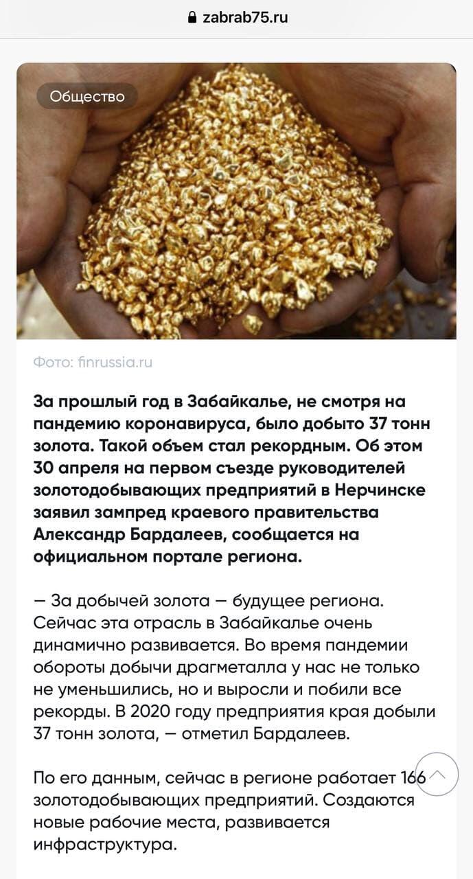 Бардалеев «немного» преувеличил добычу золота в Забайкалье за 2020 год