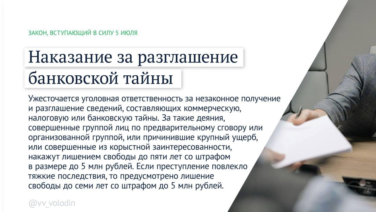 Новые законы вступят в силу с июля