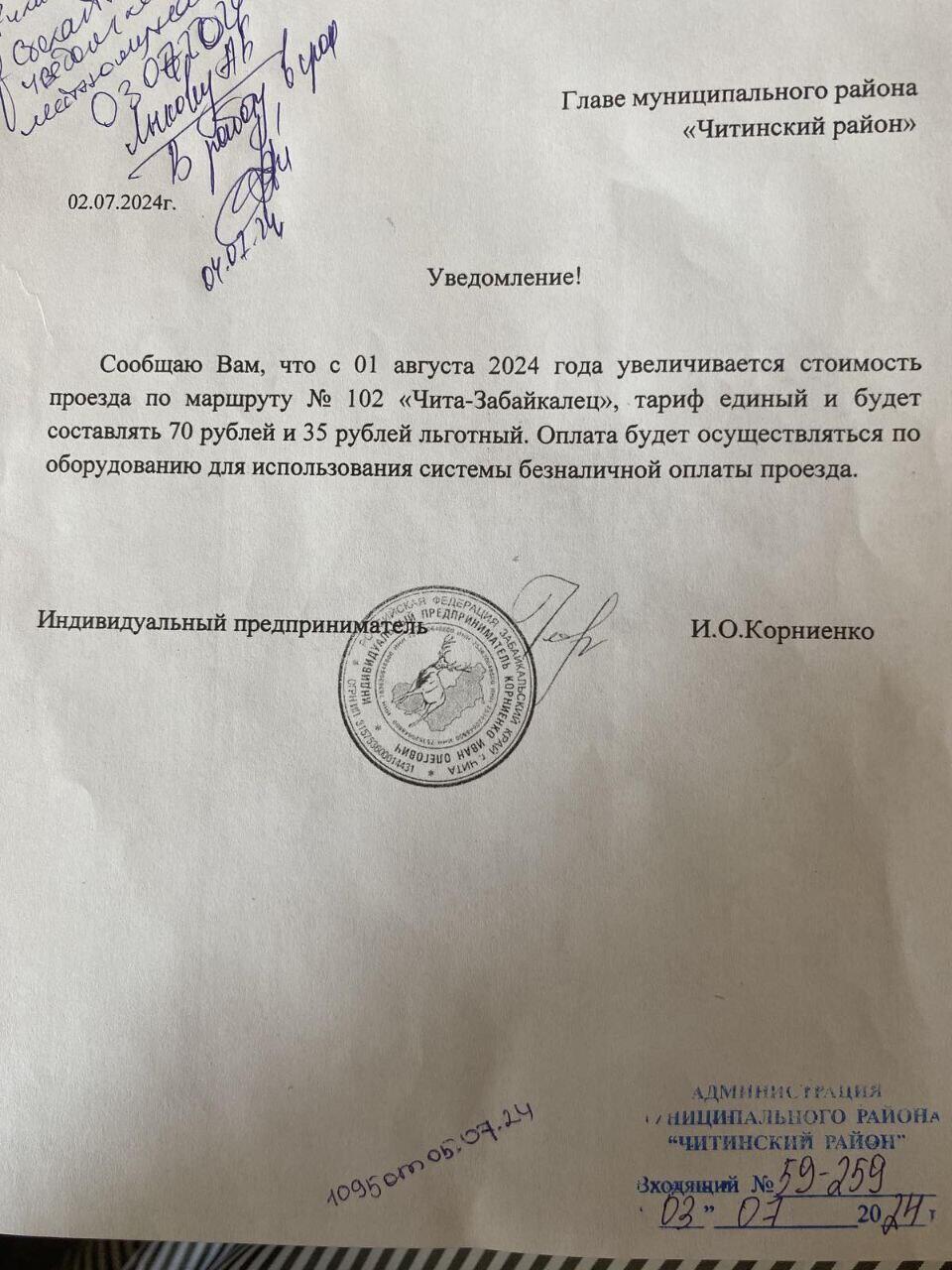 Проезд по маршруту №102 подорожает