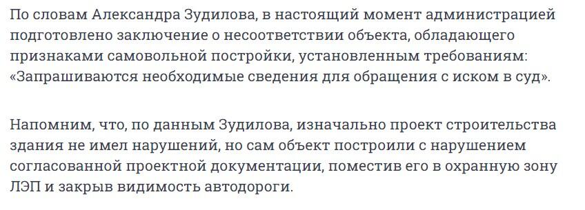 Администрация Читы не назвала имя нелегального застройщика