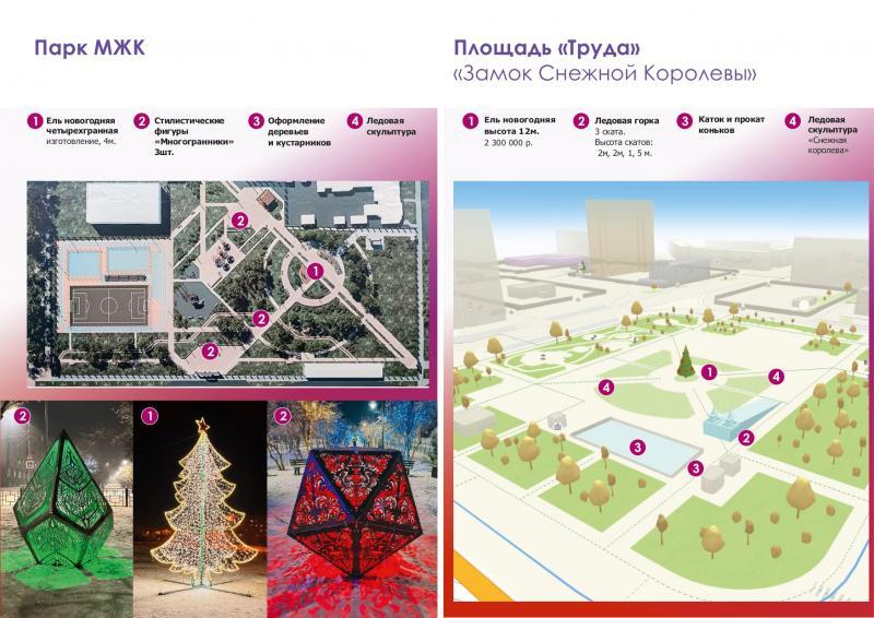 Читу украсят к Новому году за 73,7 млн рублей