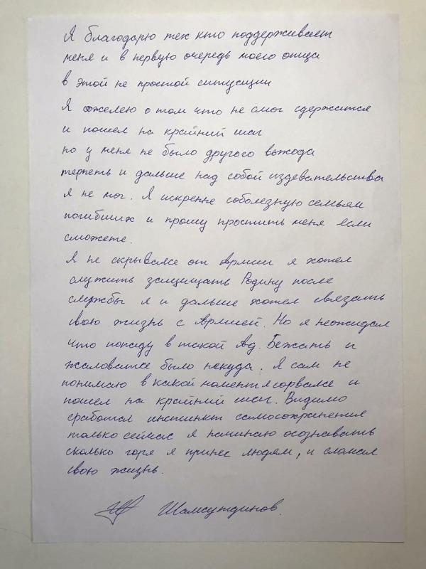 В Сети появилось письмо Шамсутдинова, где он просит прощения у семей погибших (фото)