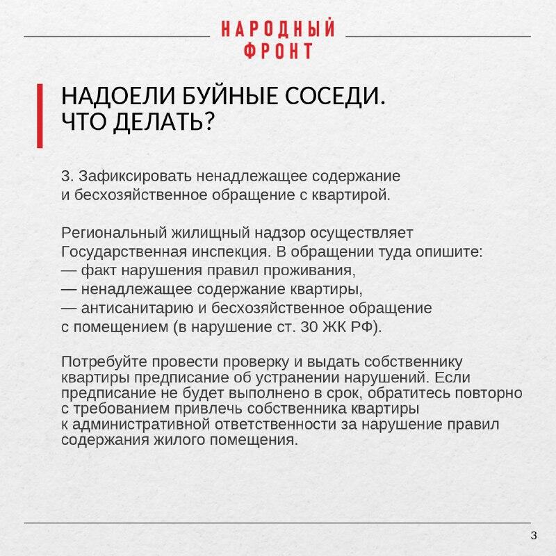 Народный фронт подготовил инструкцию, как бороться с шумными соседями