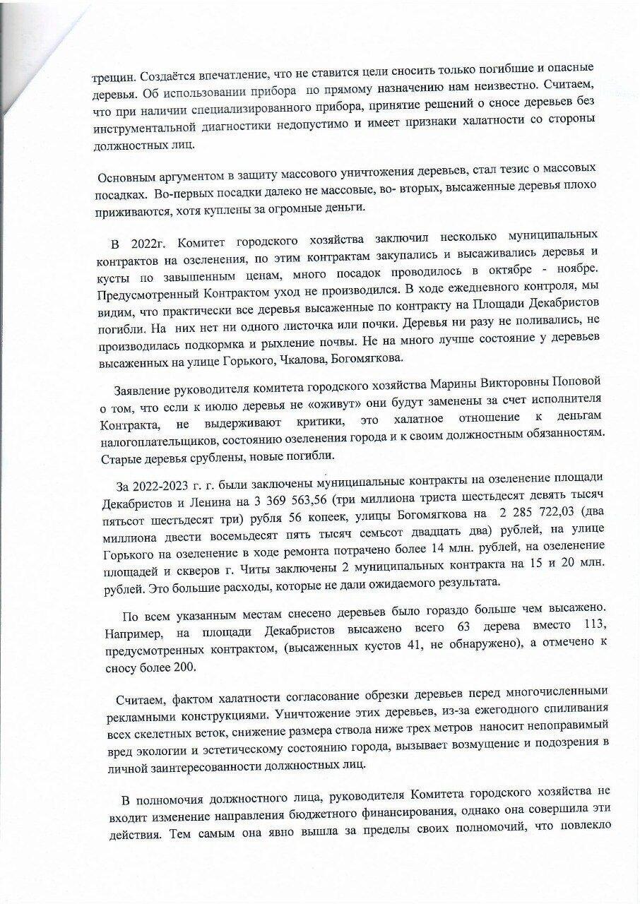 Общественники требуют возбуждения уголовного дела на Попову