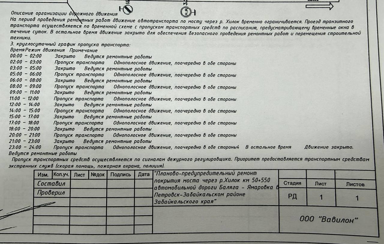 Через мост на дороге Баляга-Ямаровка ограничили движение