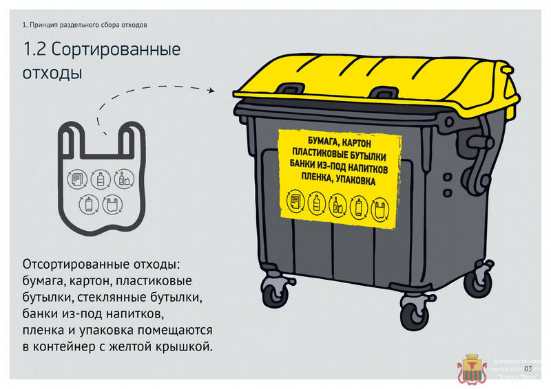 Власти Читы рассказали о принципе раздельного сбора мусора