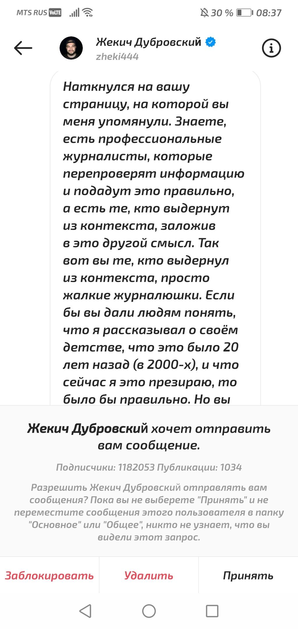 Известный блогер Жекич Дубровский пригрозил добиться блокировки  Instagram-аккаунта ZAB.RU | 24.12.2020 | Чита - БезФормата