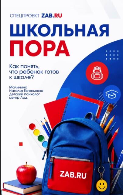 «Ребёнок должен хотеть учиться, а не просто идти в школу с рюкзаком»: детский психолог Наталья Малинина о готовности к школе