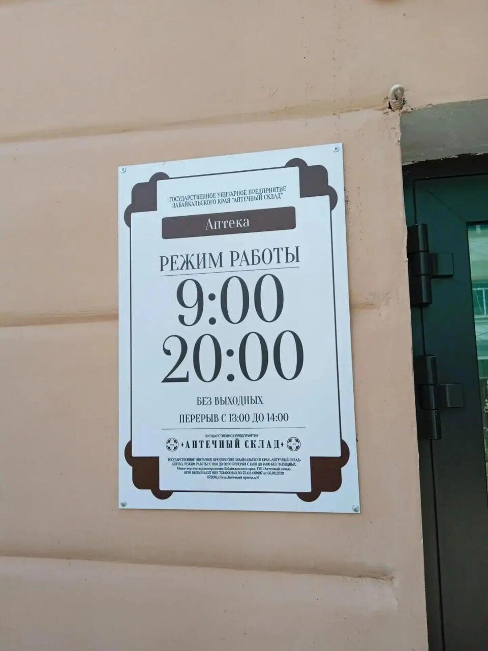 В самом центре Читы на улице Лермонтова, 9 открылась аптека в которой есть все: доступные цены и шаг от площади Ленина
