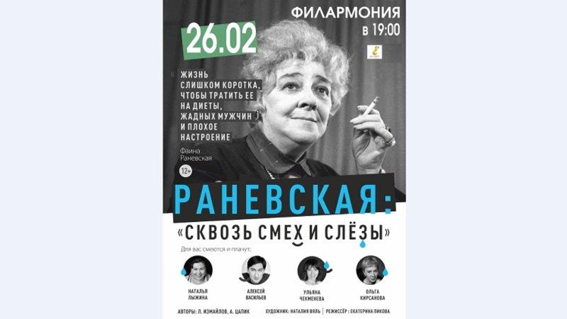 Забайкальцев приглашают на популярный спектакль «Раневская: сквозь смех и слезы» и на душевный концерт братьев Радченко