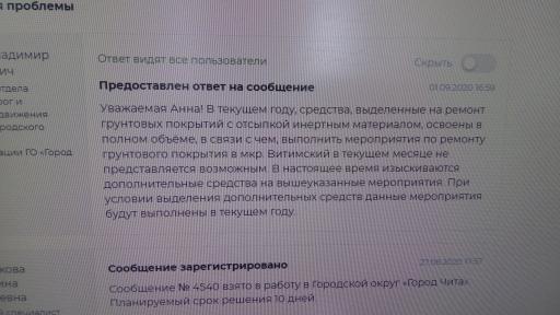 Жители микрорайона Витимский в Чите пожаловались на огромные лужи