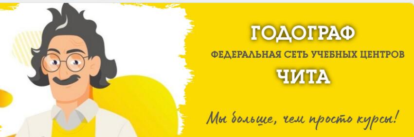 Как сдать ЕГЭ на отлично, если в школе тройки: опыт учебного центра «Годограф» из Читы
