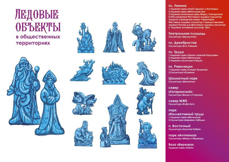 Читу украсят к Новому году за 73,7 млн рублей