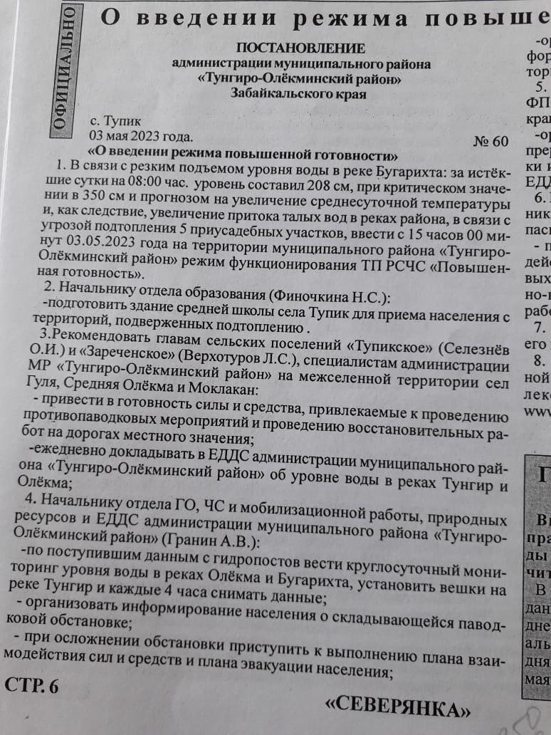 Вода подходит к домам Тунгиро-Олёкминского района – введён режим повышенной готовности