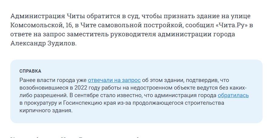 Администрация Читы не назвала имя нелегального застройщика