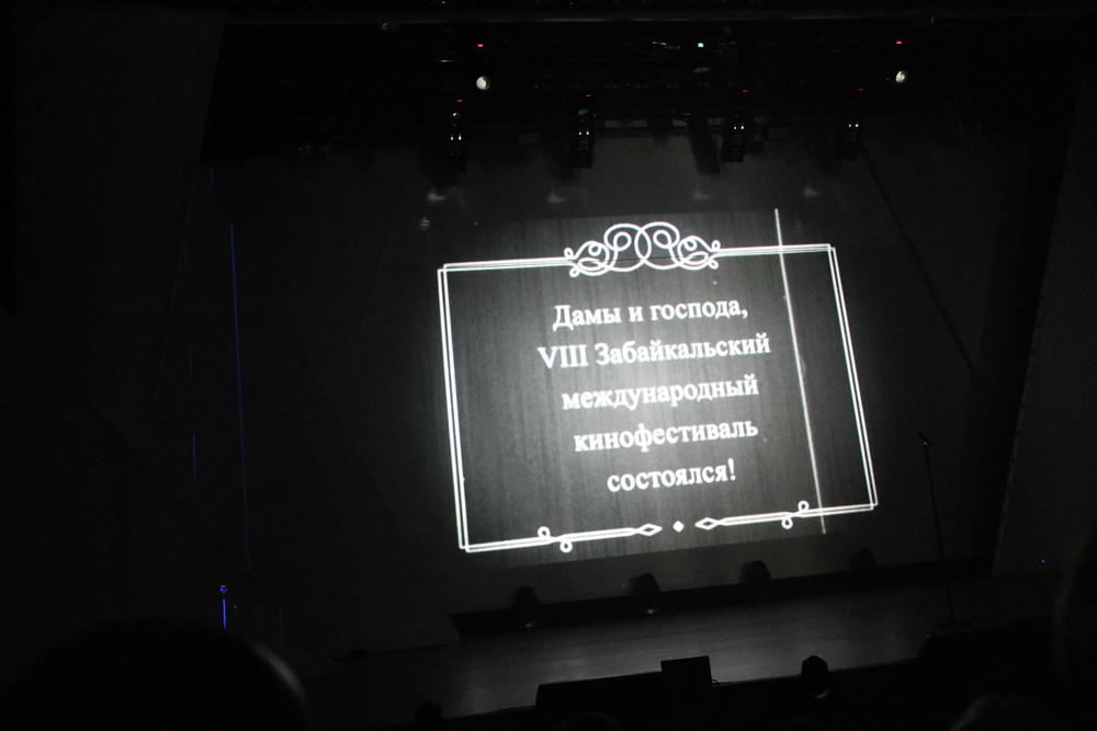 Лучшее с Забайкальского кинофорума