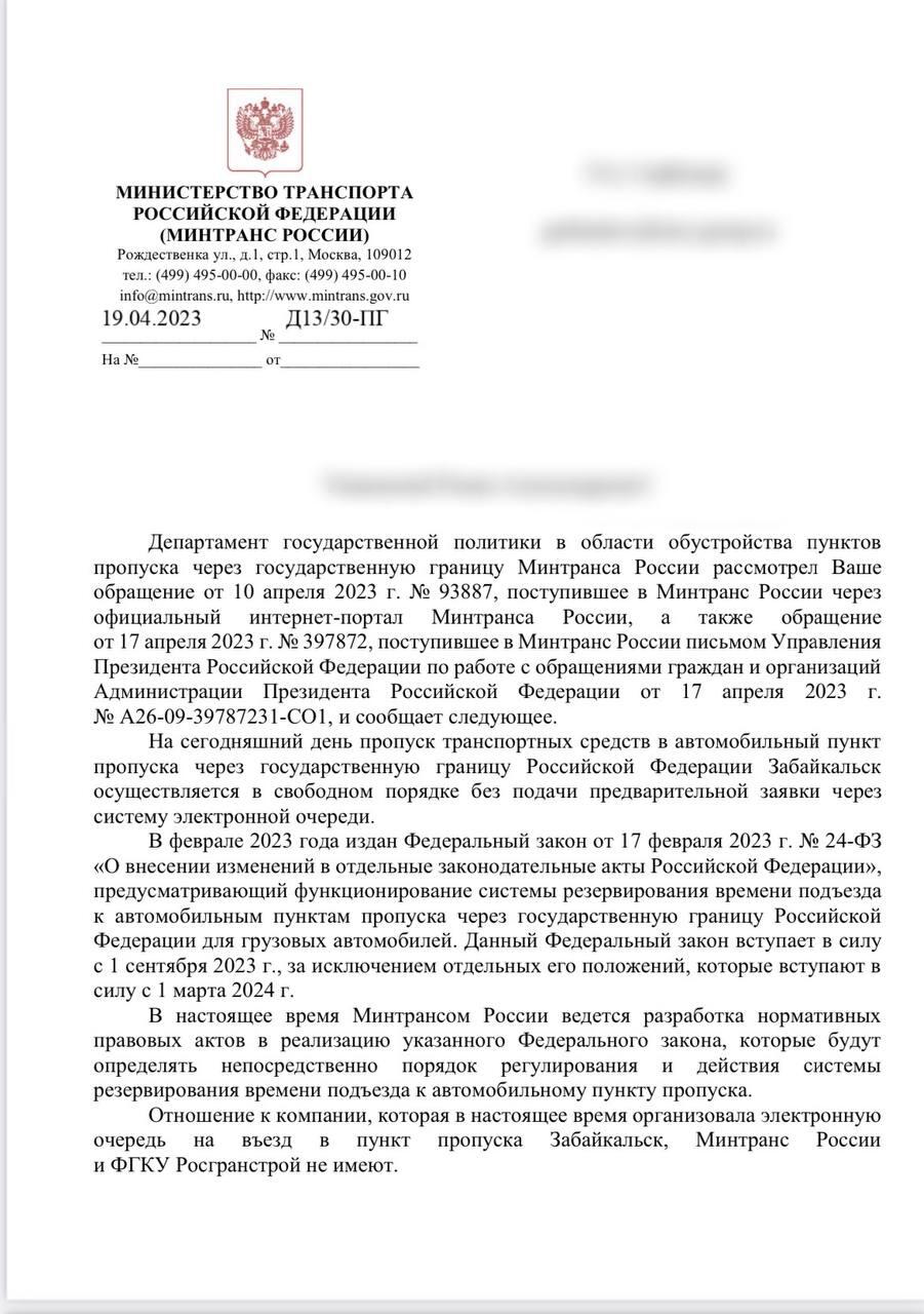 Ситуация около МАПП Забайкальск: новая инициативная угрожает расправой дальнобойщикам