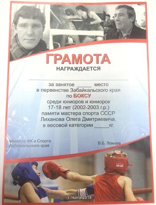 Первенство по боксу памяти Олега Лиханова проходит в Чите