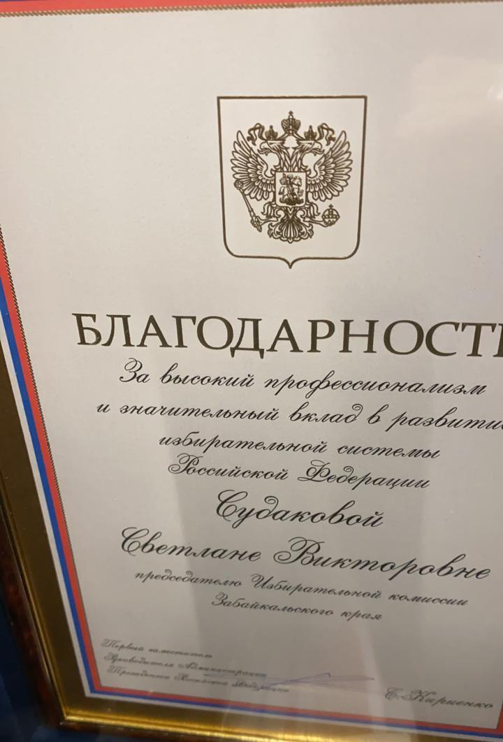 Кириенко наградил главу Избиркома Судакову за выборы губернатора Забайкалья