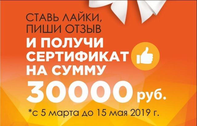 «Сам Себе Путешественник» дарит сертификат на 30 тыс рублей