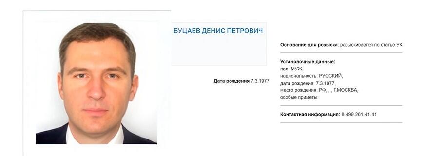 Бывший замминистра экологии Буцаев сбежал из России