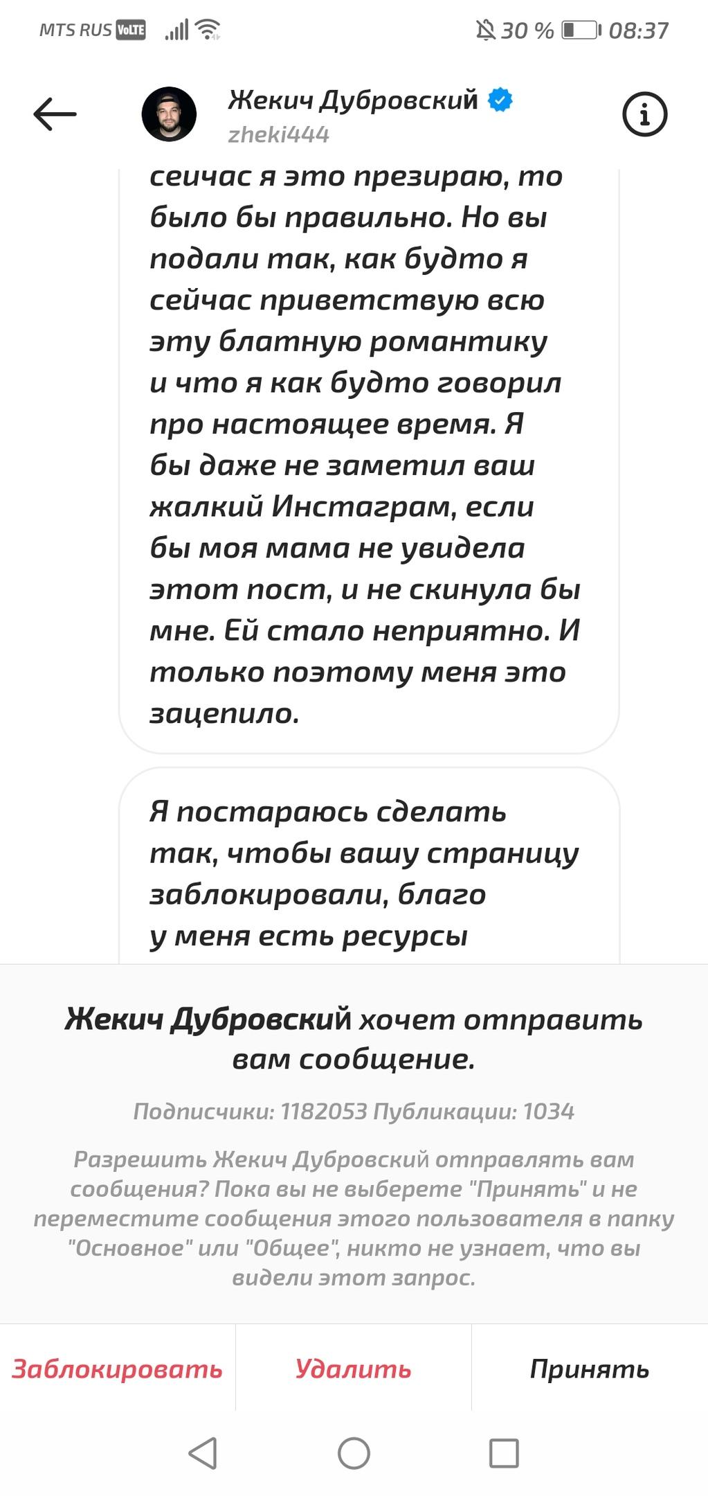 Известный блогер Жекич Дубровский пригрозил добиться блокировки  Instagram-аккаунта ZAB.RU | 24.12.2020 | Чита - БезФормата