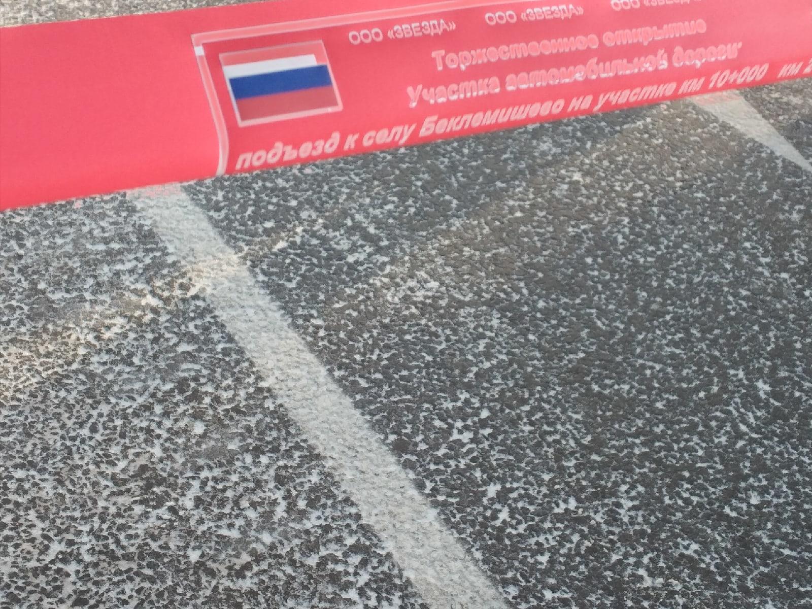 Состоялось торжественное открытие участка дороги к селу Беклемишево в Забайкалье