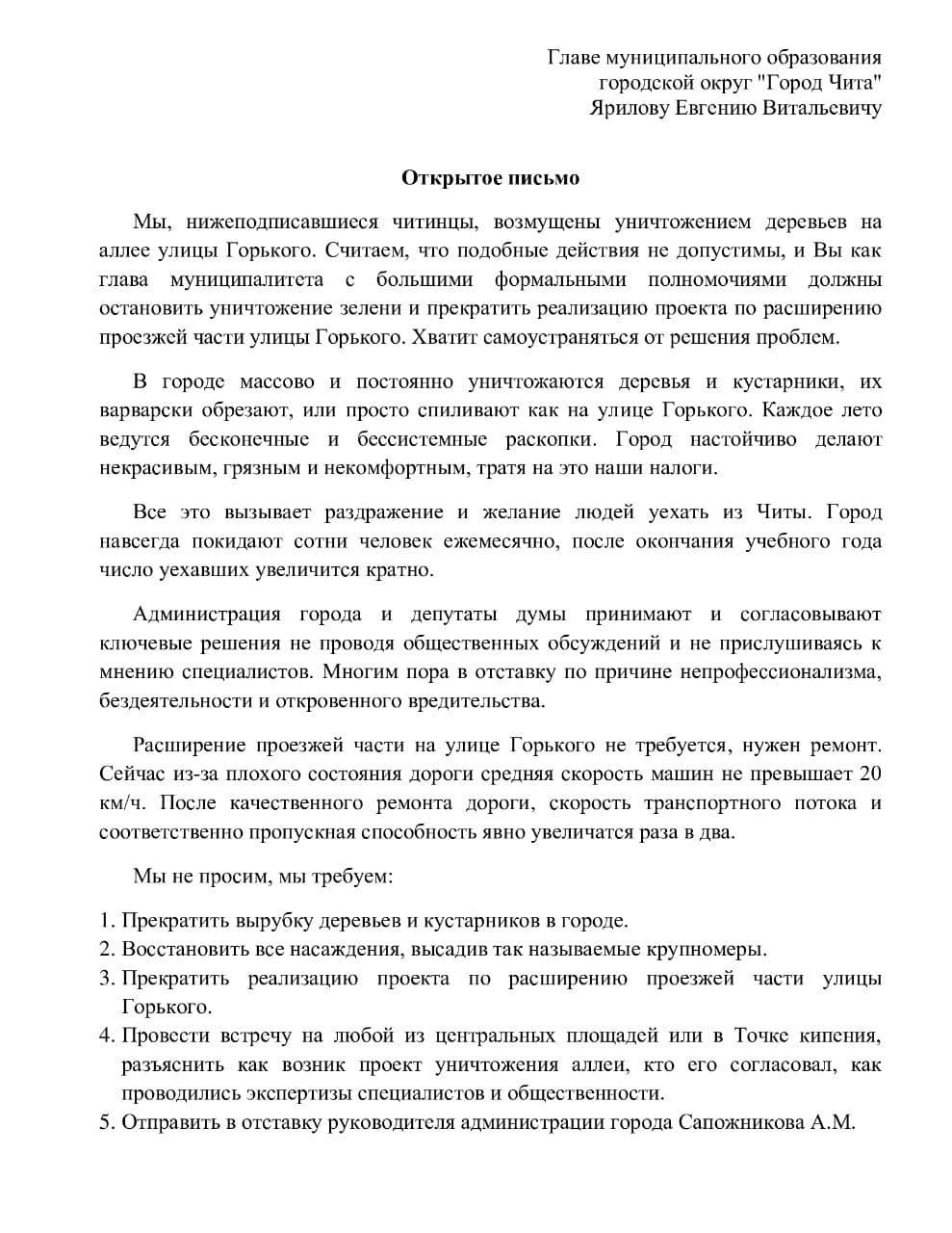 Общественники потребовали от главы Читы отправить в отставку Сапожникова