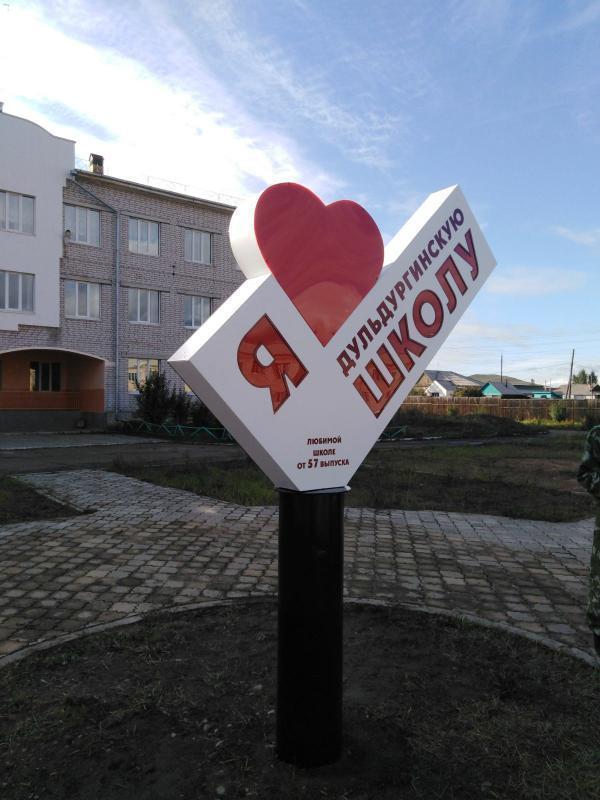 «Я люблю Дульдургинскую школу» — выпускники поблагодарили родную школу стелой