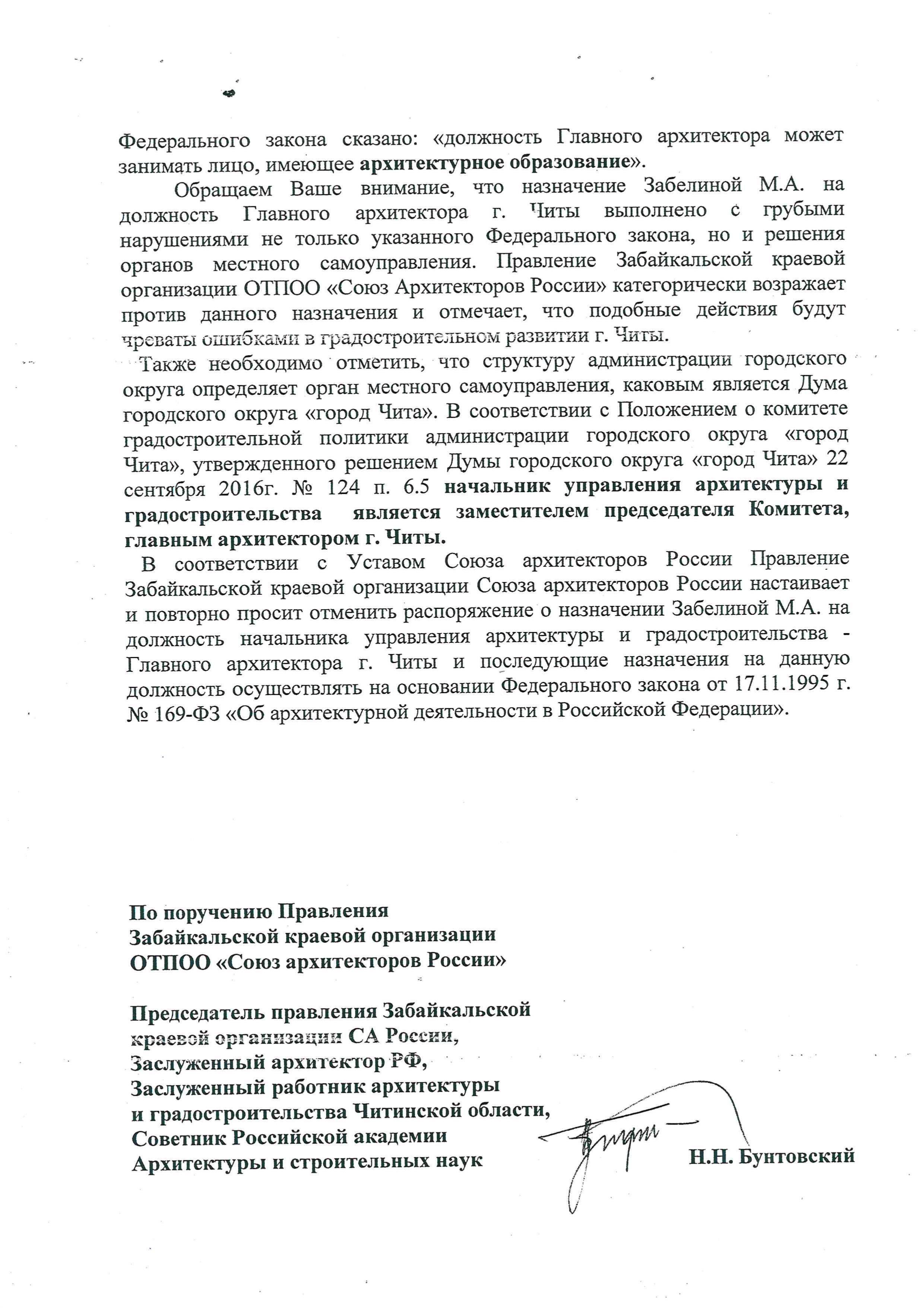 Чита без главного: кто несёт ответственность за архитектуру?