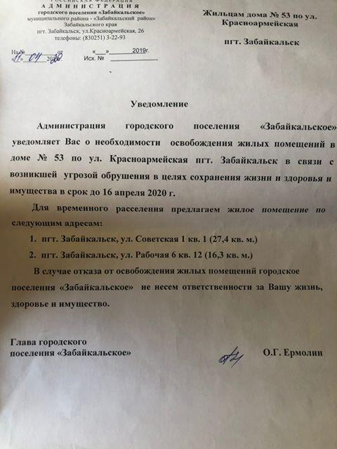 Жители Забайкальска: Администрация до сих пор не расселила аварийный дом, он начал обсыпаться