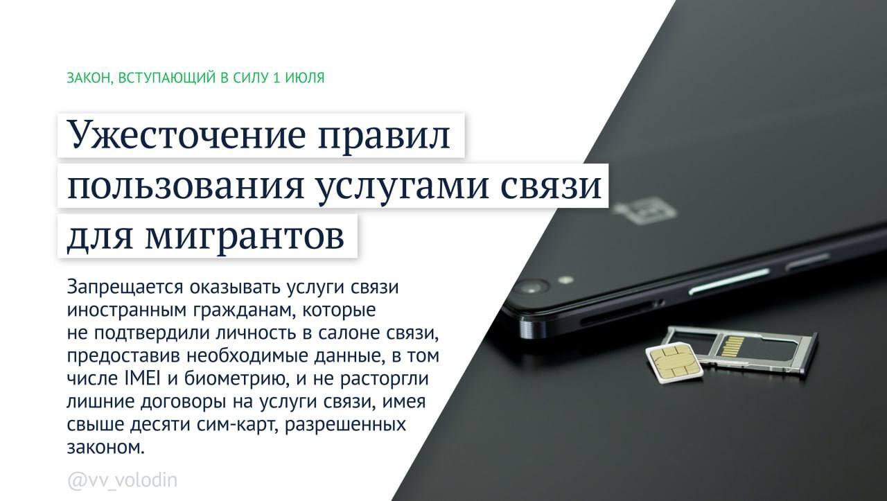 Новые законы вступят в силу с июля