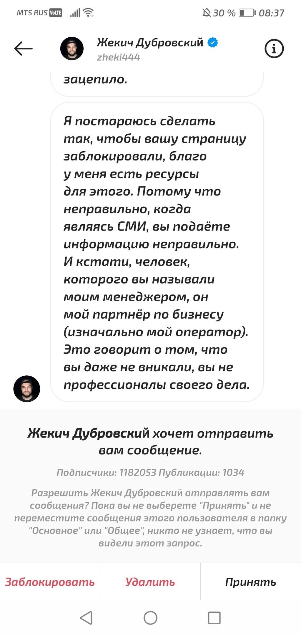 Известный блогер Жекич Дубровский пригрозил добиться блокировки  Instagram-аккаунта ZAB.RU | 24.12.2020 | Чита - БезФормата