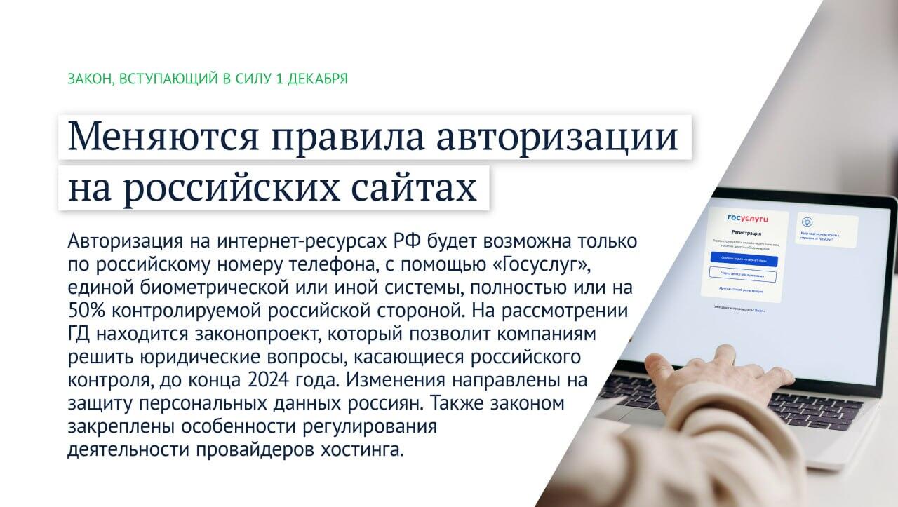 Какие законы вступят в силу с декабря? | 30.11.2023 | Чита - БезФормата