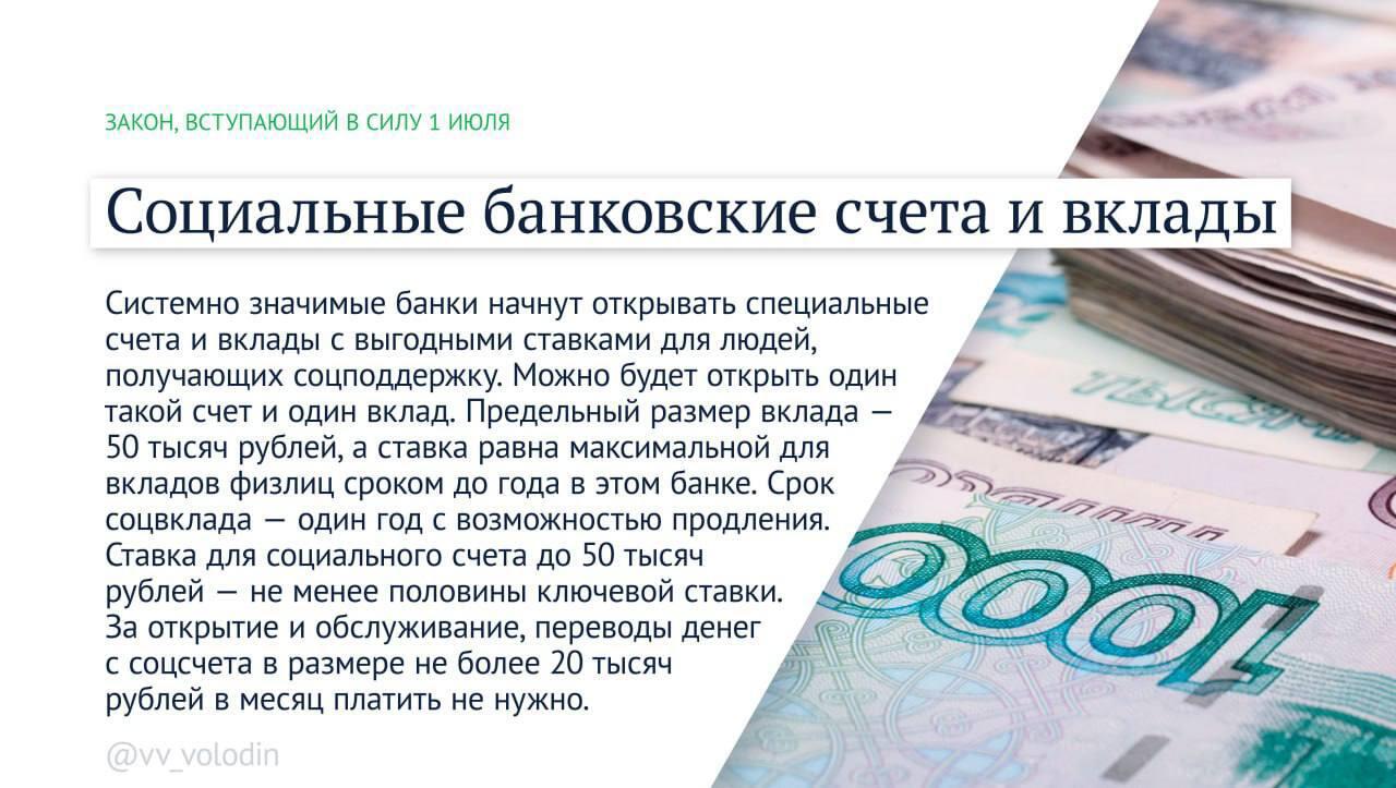 Новые законы вступят в силу с июля