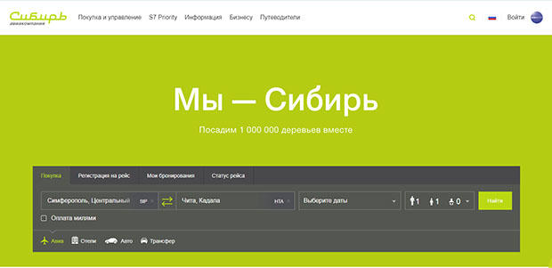 S7 Airlines временно вернула название «Сибирь» для сбора средств на посадку деревьев