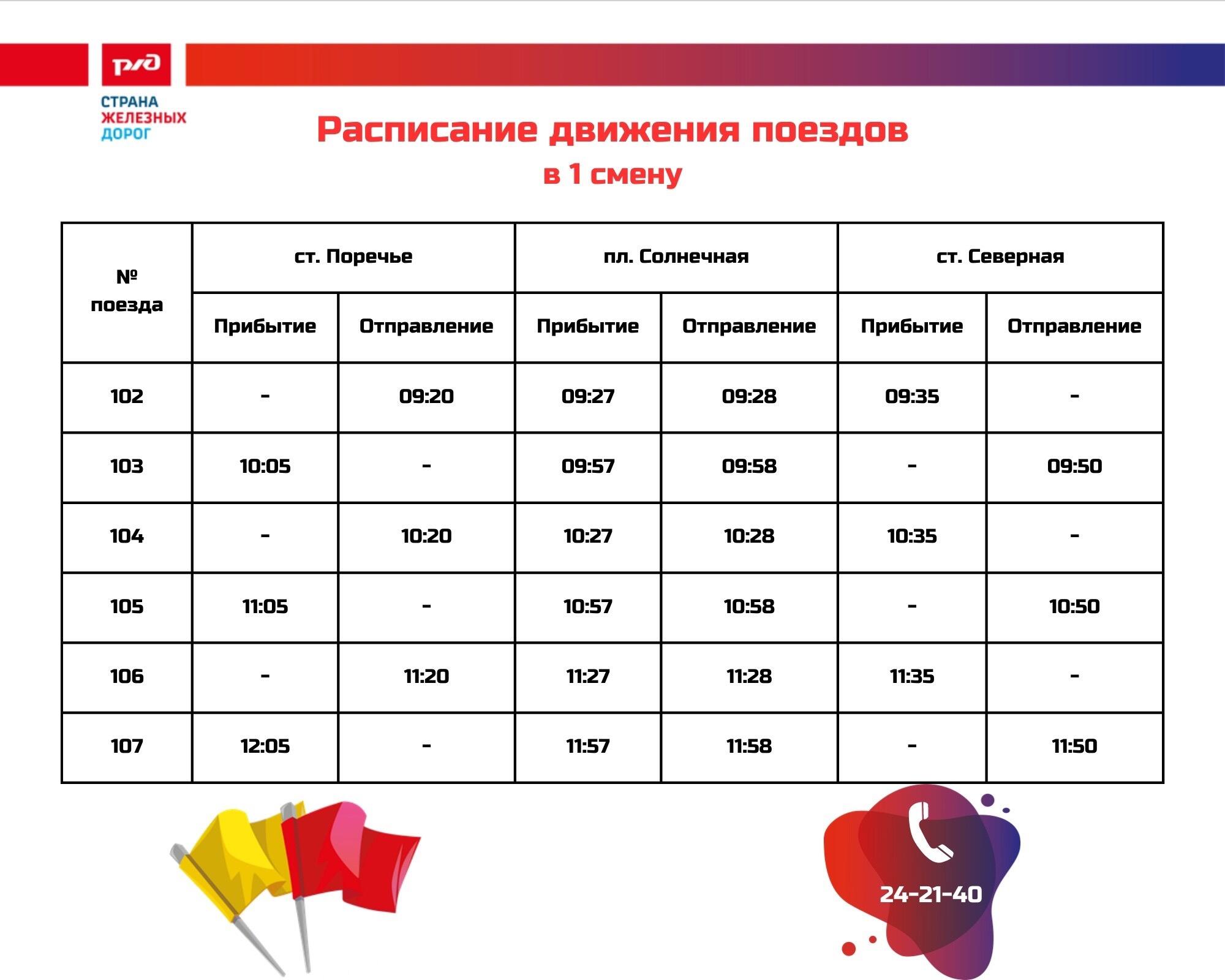 Детская железная дорога откроется 1 июня | 30.05.2024 | Чита - БезФормата