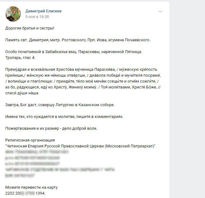Митрополит Димитрий пригрозил журналисту ZAB.RU прокуратурой
