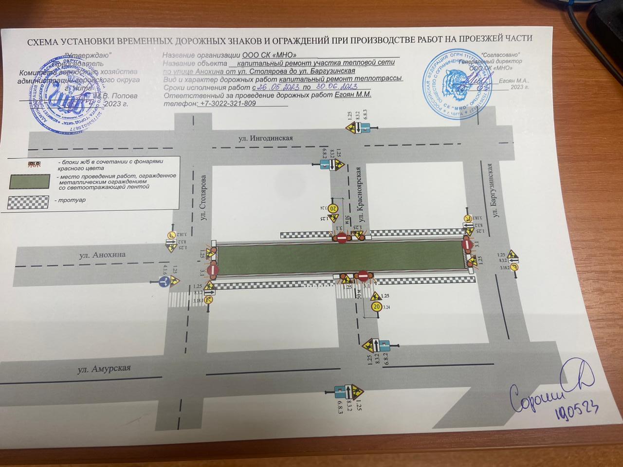 План перекрытия улиц чита