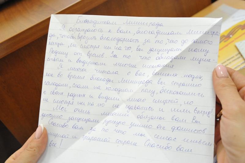 Около 15 тысяч забайкальских школьников написали письма блокадникам