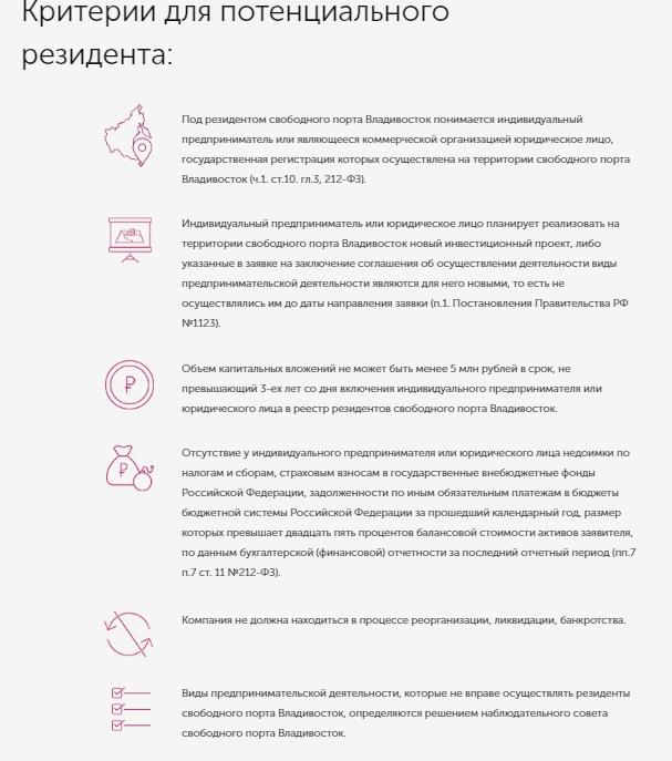 Осипов попросил Медведева распространить «Свободный порт Владивосток» на Читу и Забайкальск