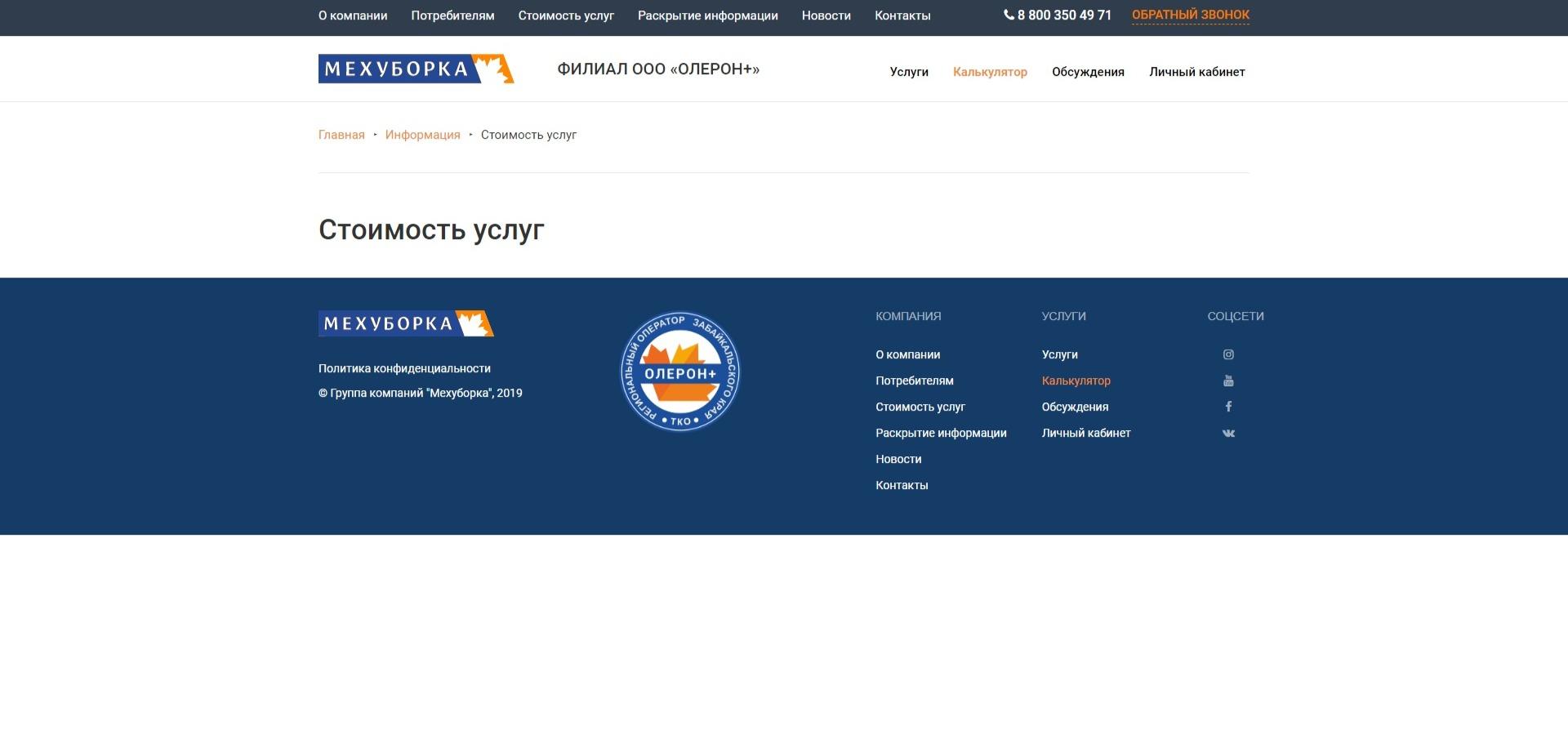 Сайт «Олерон+» оказался не готов за месяц до «мусорной реформы» в Забайкалье