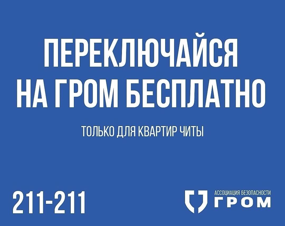 Забудьте о тревогах и звонках соседям! АБ «Гром» дарит каждому до 30 тысяч рублей на охрану жилья