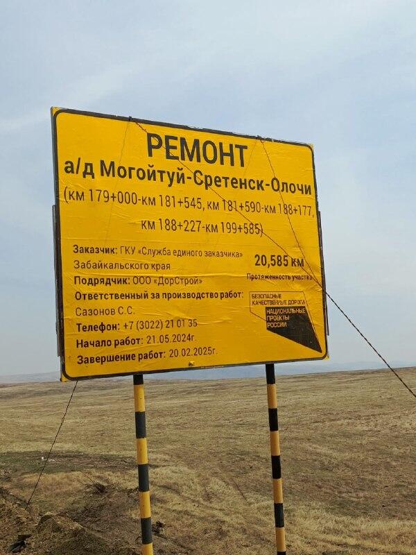 Житель Забайкалья о незавершённом ремонте трассы: «Дорожное покрытие – как стиральная доска»