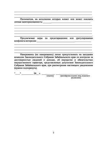 Забайкальских депутатов обяжут сообщать о личной заинтересованности