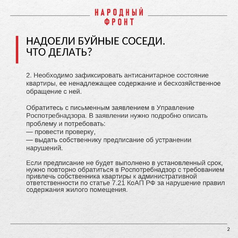 Народный фронт подготовил инструкцию, как бороться с шумными соседями