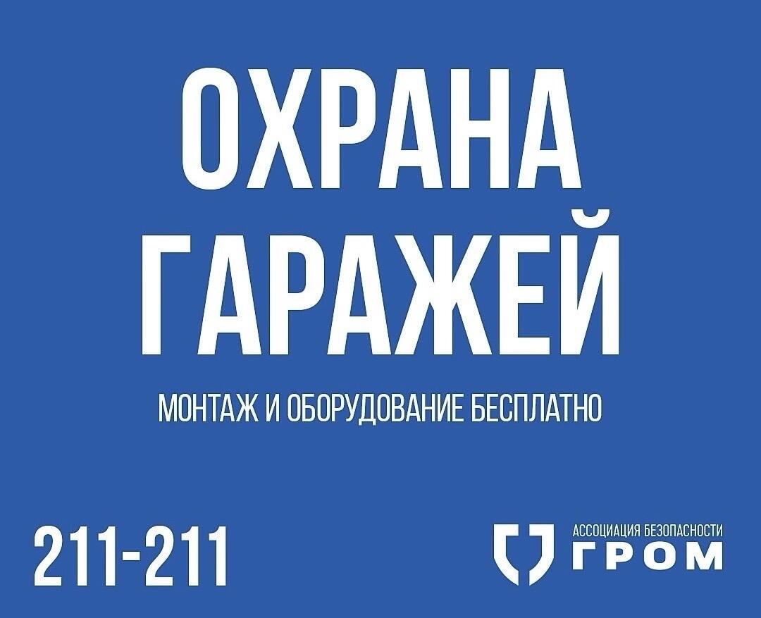 Забудьте о тревогах и звонках соседям! АБ «Гром» дарит каждому до 30 тысяч рублей на охрану жилья