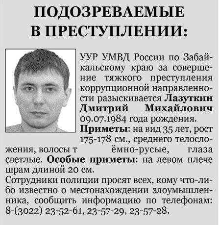 Полиция дала в газете «Дело№» ориентировку на сына экс-министра Лазуткина