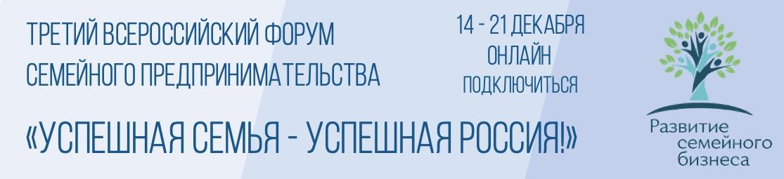 ТПП проведёт Всероссийский форум поддержки семейного предпринимательства