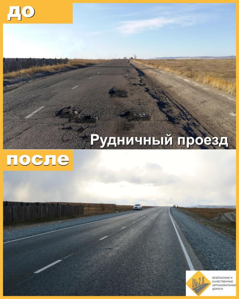 Минстрой Забайкалья показал отремонтированные по нацпроекту дороги «до» и «после»
